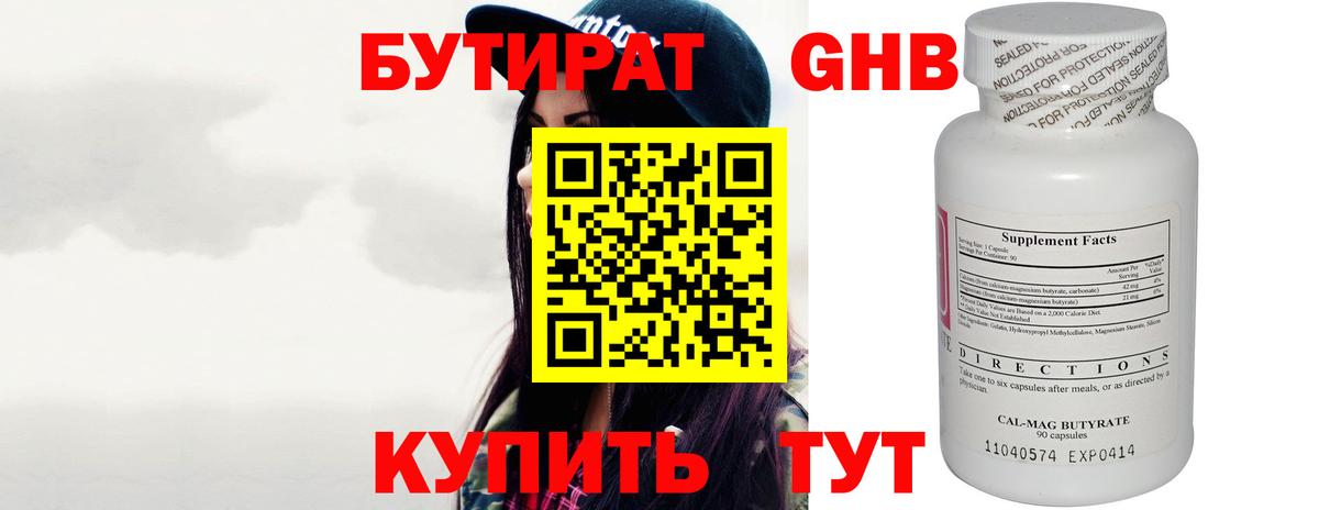 Бутират  Вход с VPN  Северодвинск  БУТИРАТ BDO 33% 