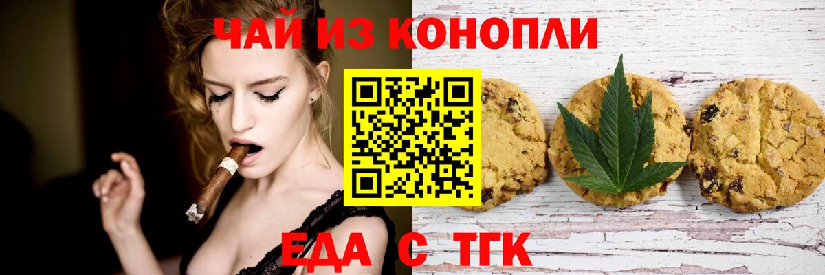 Еда ТГК конопля  Вход с VPN  Северодвинск 