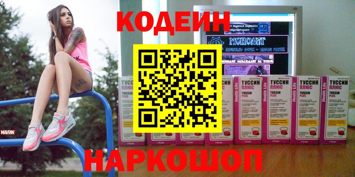 Северодвинск  Кодеиновый сироп Lean Purple Drank  Вход с VPN 