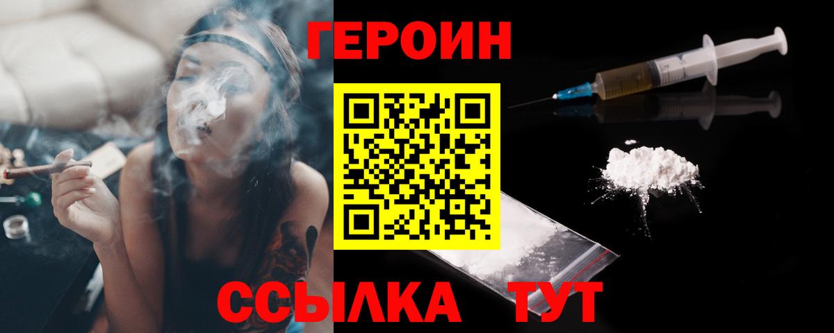 Героин Heroin Северодвинск
