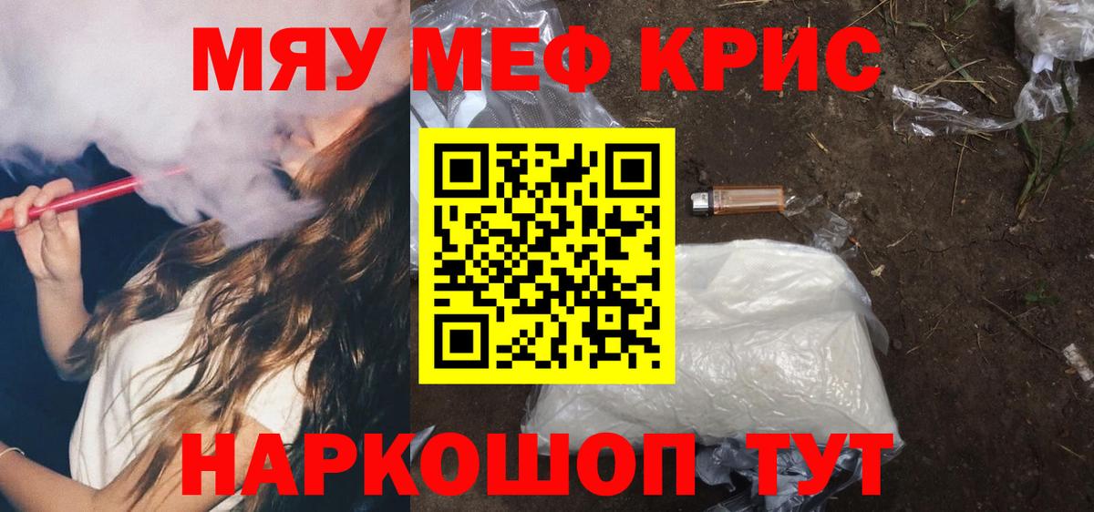 Северодвинск  МЯУ-МЯУ кристаллы  Вход с VPN  Меф  МЕФ mephedrone  Мефедрон 