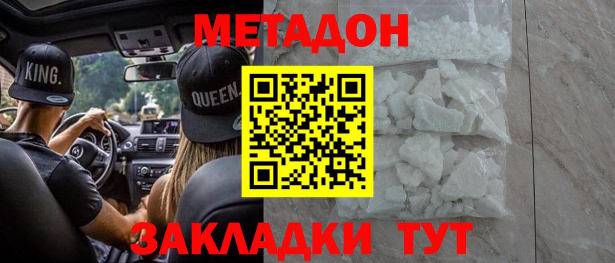 Метадон methadone  Вход с VPN  Северодвинск  МЕТАДОН белоснежный 